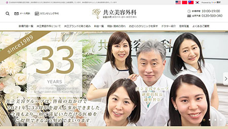 共立美容外科・美容皮膚科 渋谷院公式HPキャプチャ