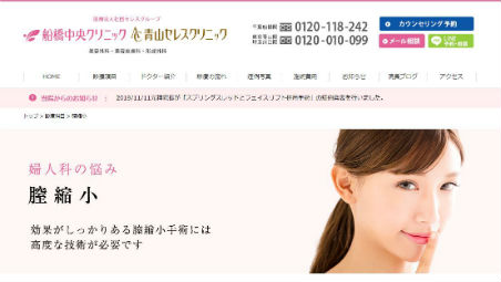青山セレスクリニック公式HPキャプチャ