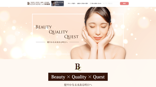 ビクアスクリニック秋葉原のHPキャプチャ画像