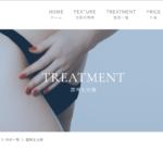クリニックビューティー恵比寿公式HPキャプチャ