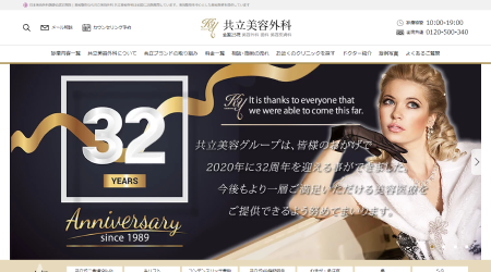 銀座よしえクリニック公式HPキャプチャ