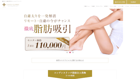 ルーチェクリニック公式HPキャプチャ