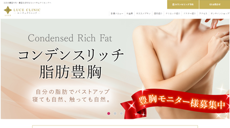 ルーチェクリニック公式HPキャプチャ