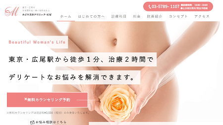 みどり美容クリニック・広尾