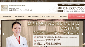 なおえビューティークリニック