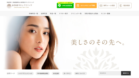 表参道スキンクリニック公式HPキャプチャ