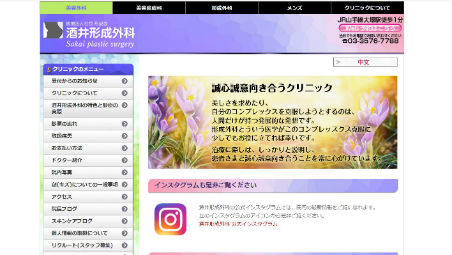 酒井形成外科公式HPキャプチャ