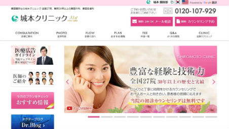 城本クリニック公式HPキャプチャ