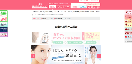 湘南美容クリニック 自由が丘院公式HPキャプチャ