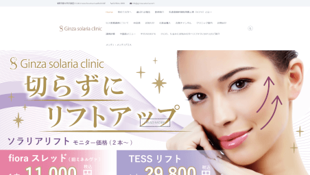 銀座ソラリアクリニック公式HPキャプチャ
