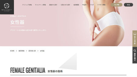 TAクリニック公式HPキャプチャ