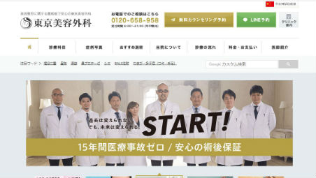 東京美容外科公式HPキャプチャ