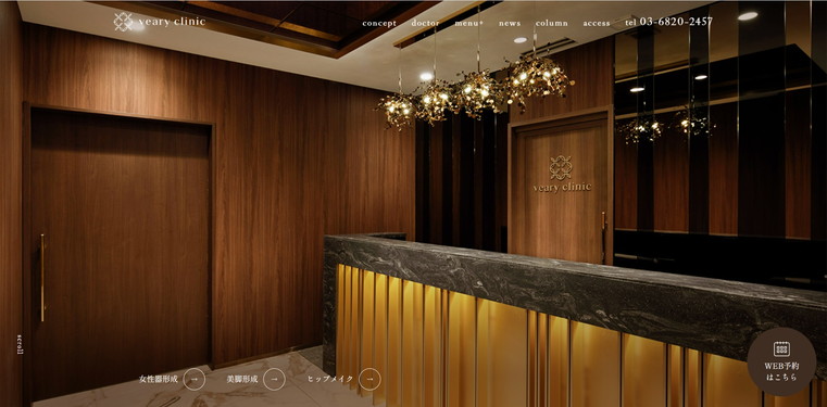 ヴェアリークリニック公式HPキャプチャ